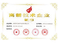 高新技术企业证书