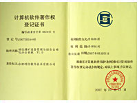 明信煤矿设备管理与综合自动化办公系统软件产品登记证书