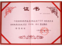 明信煤矿安全供电专家系统软件产品登记证书